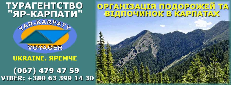 Організація подорожей Карпатами, тури по Україні